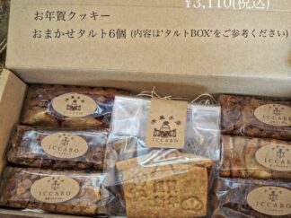 御年賀　クッキー＆タルトBOX “B”